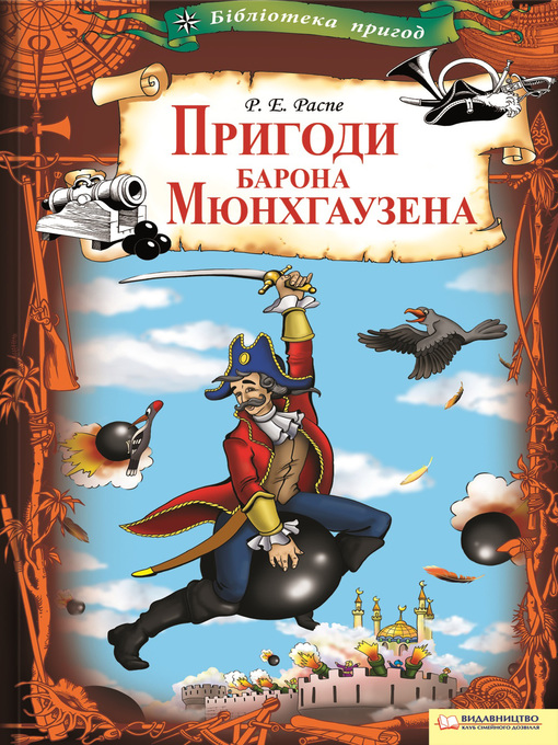 Title details for Пригоди барона Мюнхгаузена by Распе, Рудольф - Available